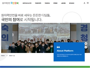 원자력안전 국민참여					 					 인증 화면